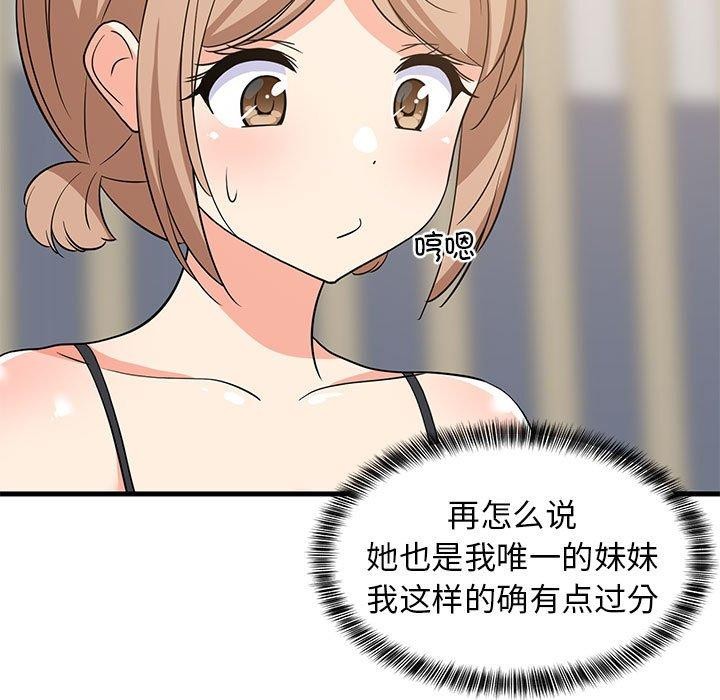 难缠姐妹偏要和我同居第40話