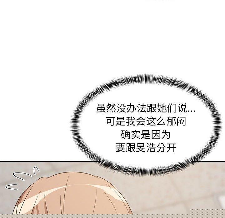 难缠姐妹偏要和我同居第40話