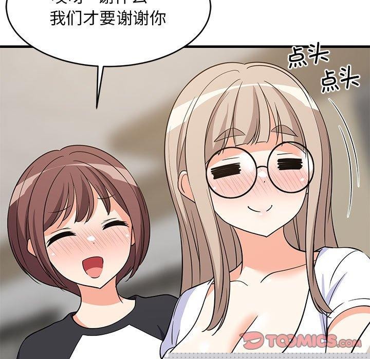 难缠姐妹偏要和我同居第40話