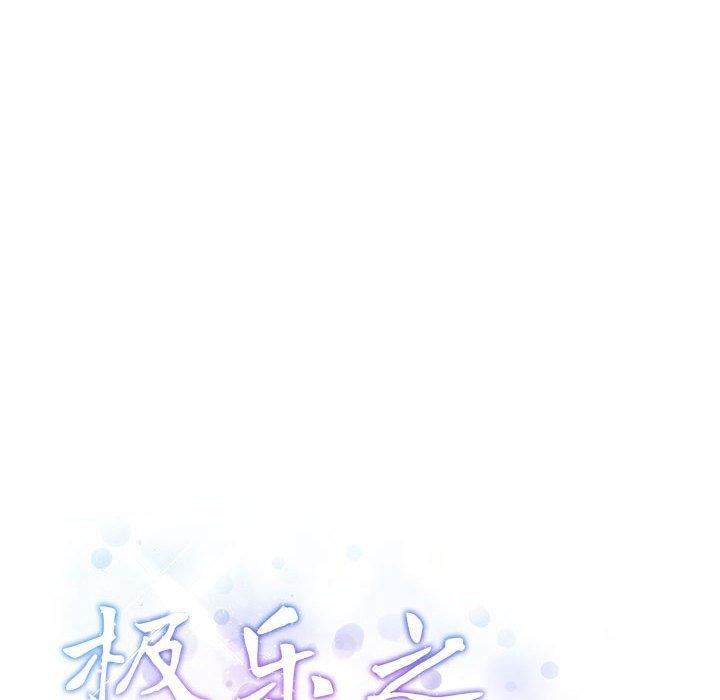 极乐之神第39話