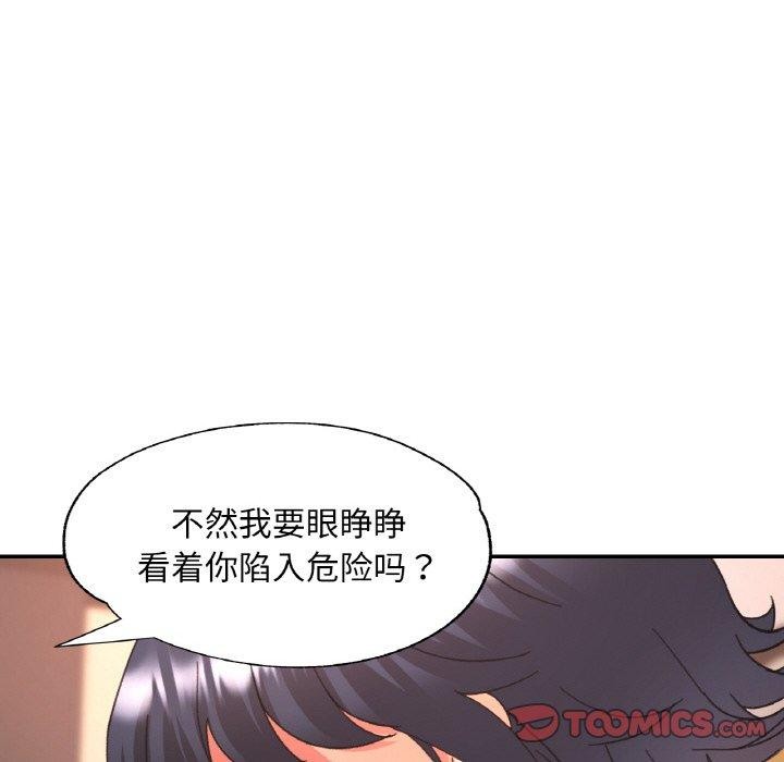 已嫁人的她第23話