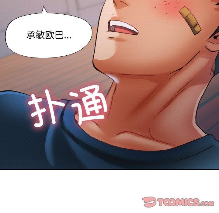 已嫁人的她第23話