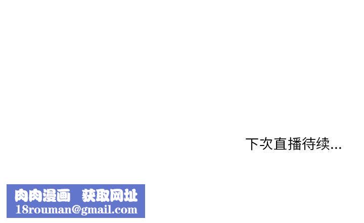 她的直播间第7話