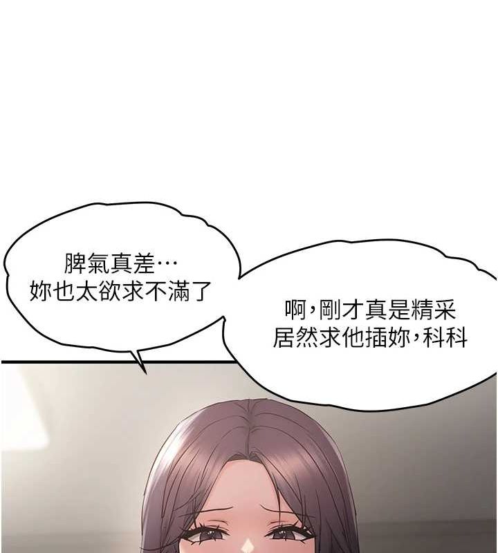 偏偏慾到妳第40話-妳是我的肉便器