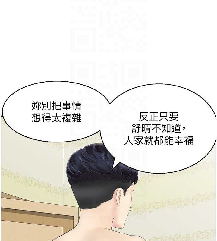 人妻控第45話-惡魔的耳語