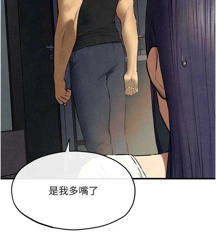 慾海交锋第70話-我想躺進你懷裡感受溫暖