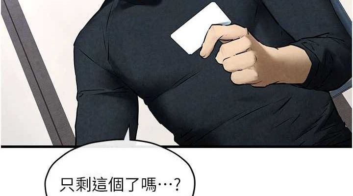 慾海交锋第70話-我想躺進你懷裡感受溫暖