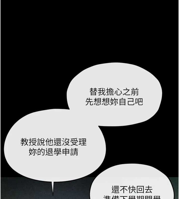 慾海交锋第70話-我想躺進你懷裡感受溫暖