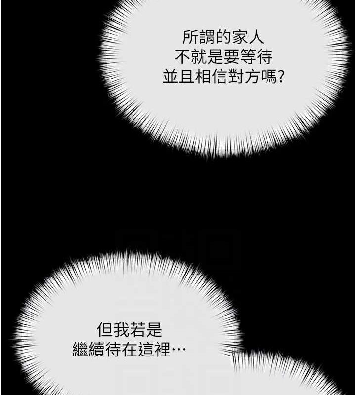 慾海交锋第70話-我想躺進你懷裡感受溫暖