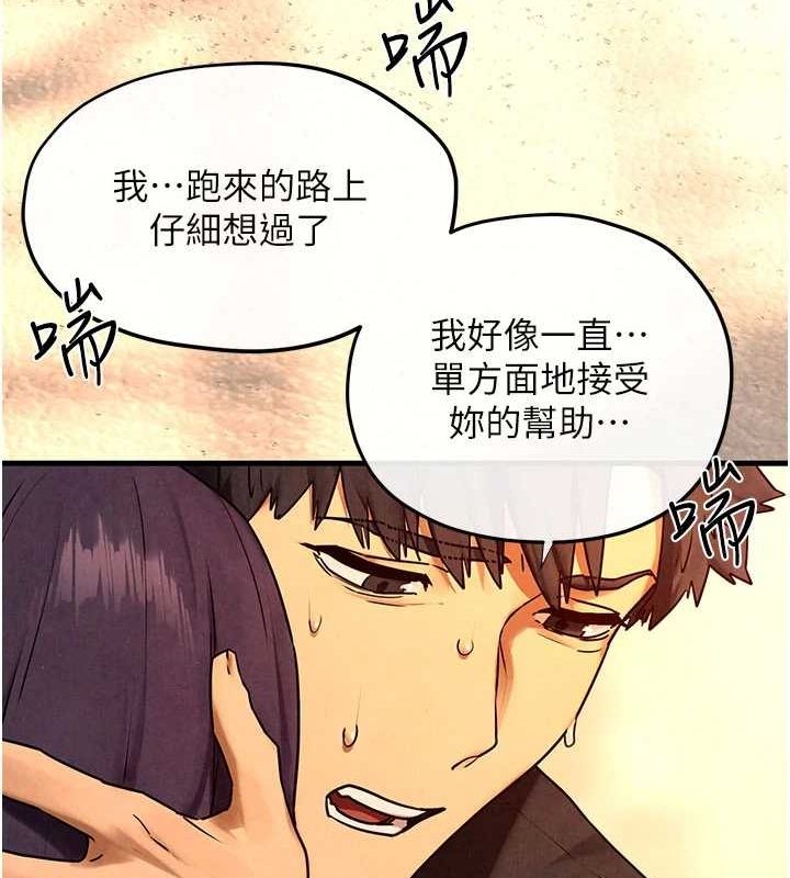 慾海交锋第70話-我想躺進你懷裡感受溫暖