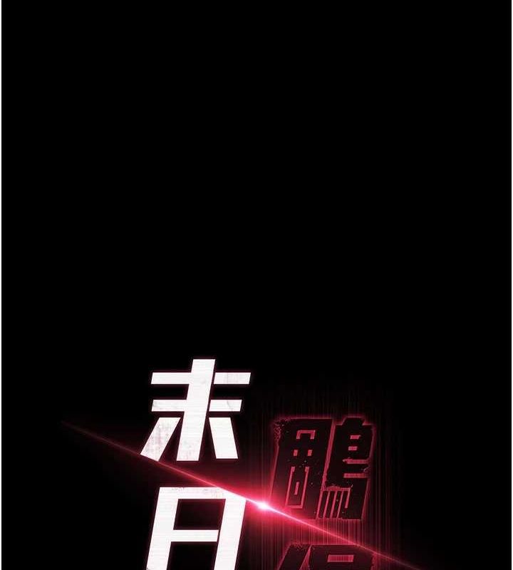 末日鵰堡第24話-我要收下妳的初吻