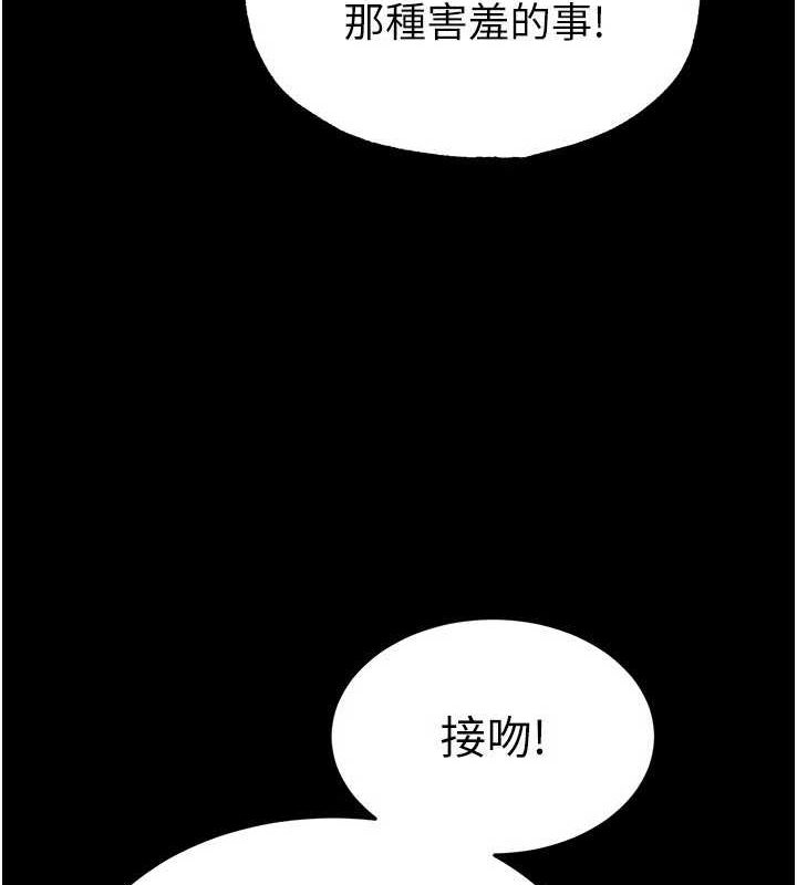 末日鵰堡第24話-我要收下妳的初吻