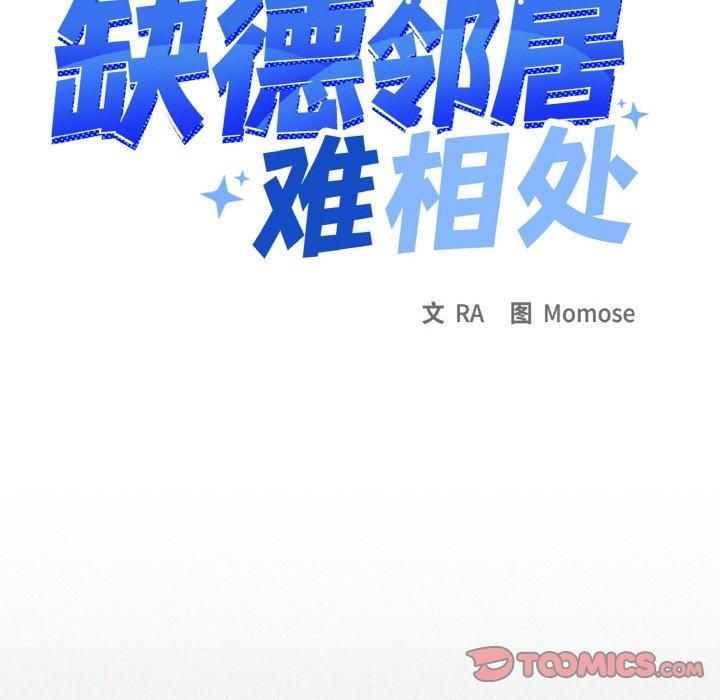 缺德邻居难相处第29話