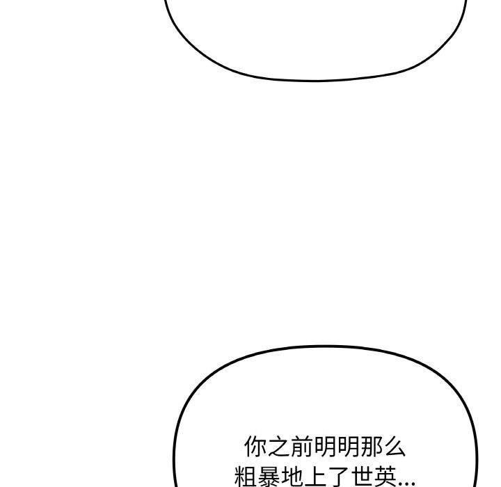 缺德邻居难相处第29話