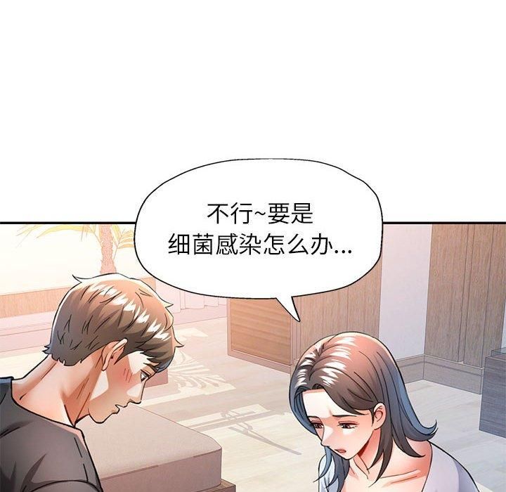 可以爱你吗第49話