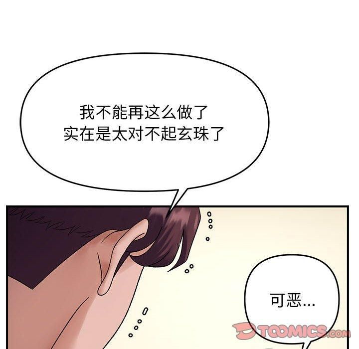 邻居跑路中第38話