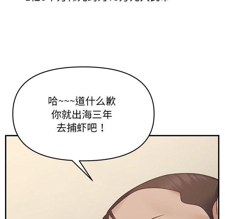 邻居跑路中第38話