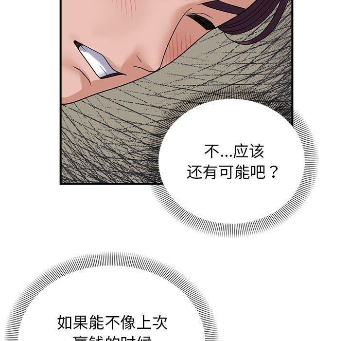 邻居跑路中第38話