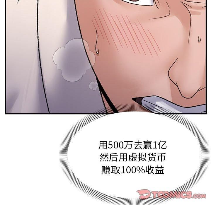 邻居跑路中第38話