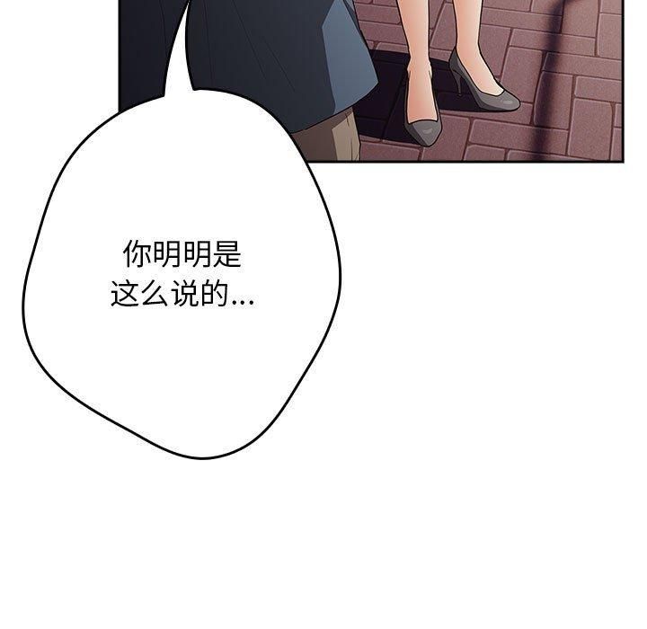 遊戲規則我來定第96話