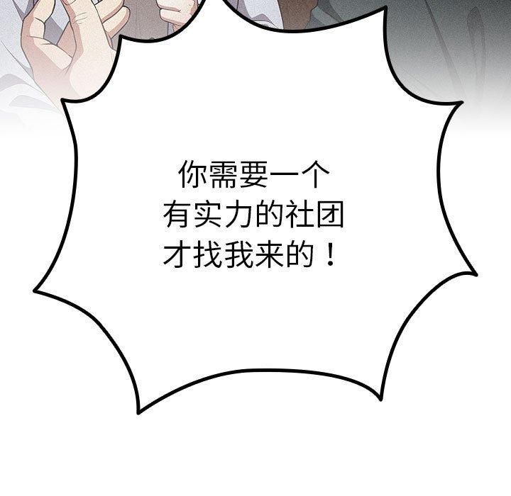 游戏规则我来定第96話