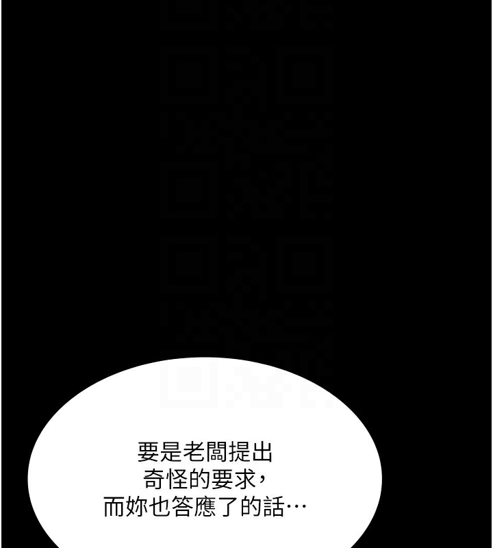 老闆娘的诱惑第50話-你想玩什麼色色play