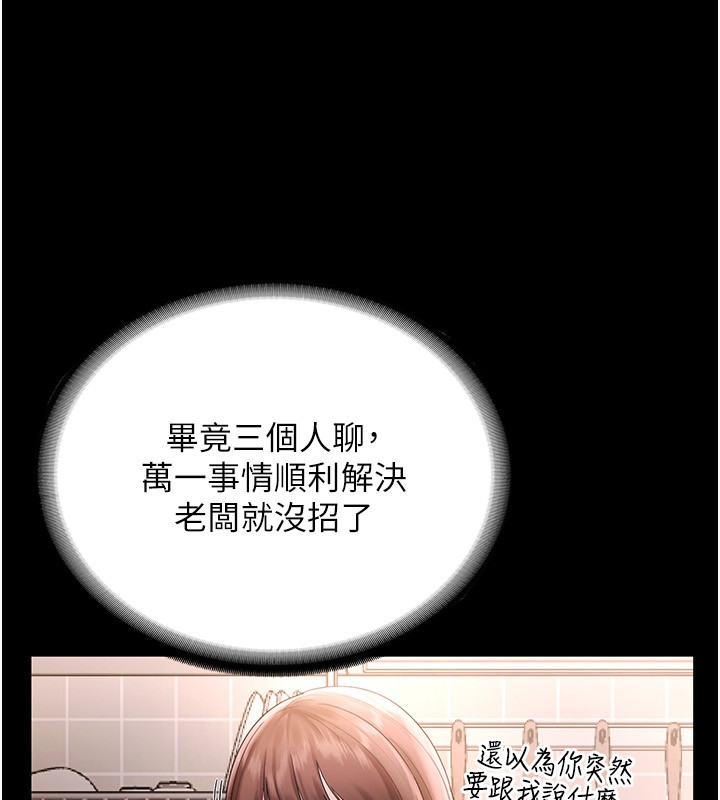 老闆娘的誘惑第50話-你想玩什麼色色play