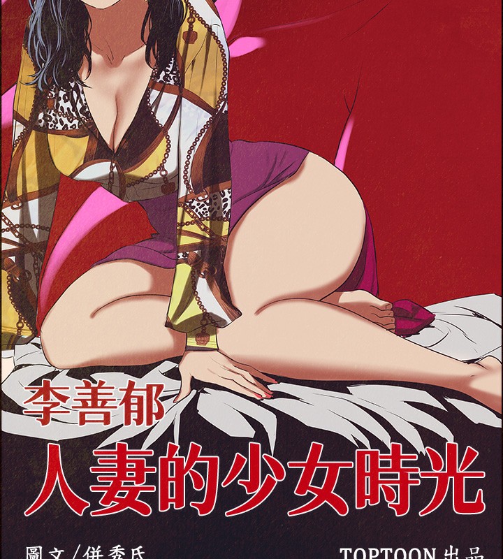 纵夏夜之梦(无码版)第53話-人妻的少女時光