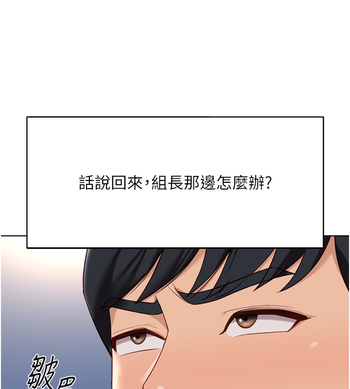 鲁蛇社畜的金手指第17話-差點就能高潮了…