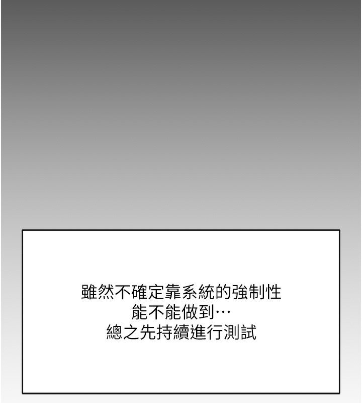 鲁蛇社畜的金手指第17話-差點就能高潮了…