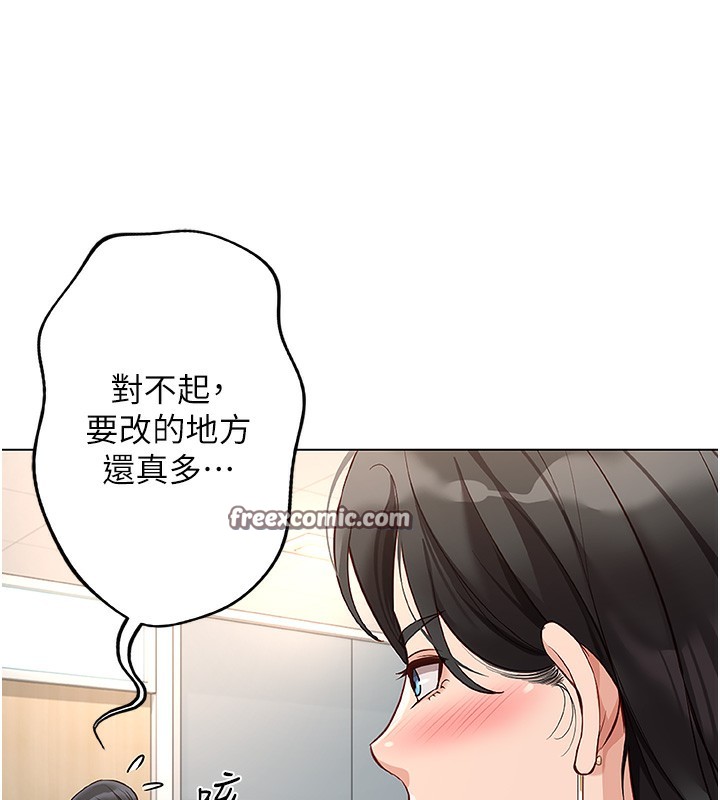 鲁蛇社畜的金手指第17話-差點就能高潮了…