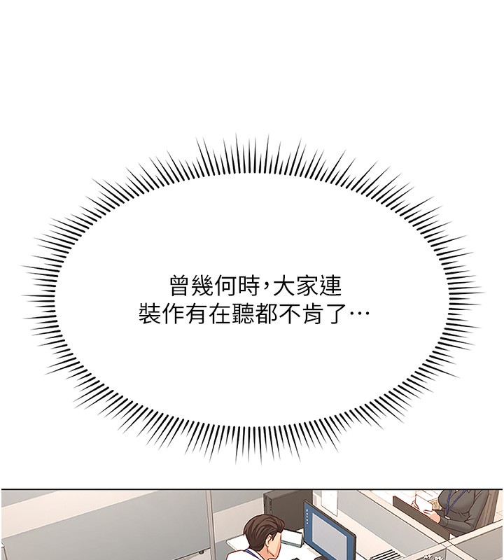 鲁蛇社畜的金手指第17話-差點就能高潮了…