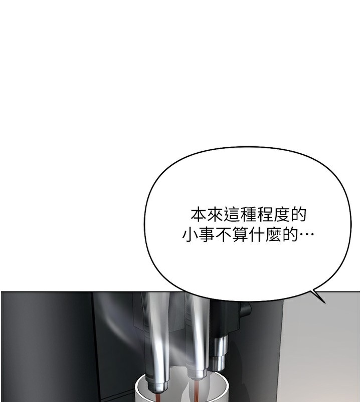 魯蛇社畜的金手指第17話-差點就能高潮了…