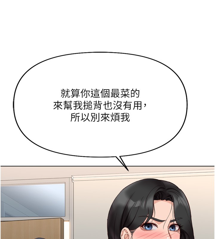 鲁蛇社畜的金手指第17話-差點就能高潮了…