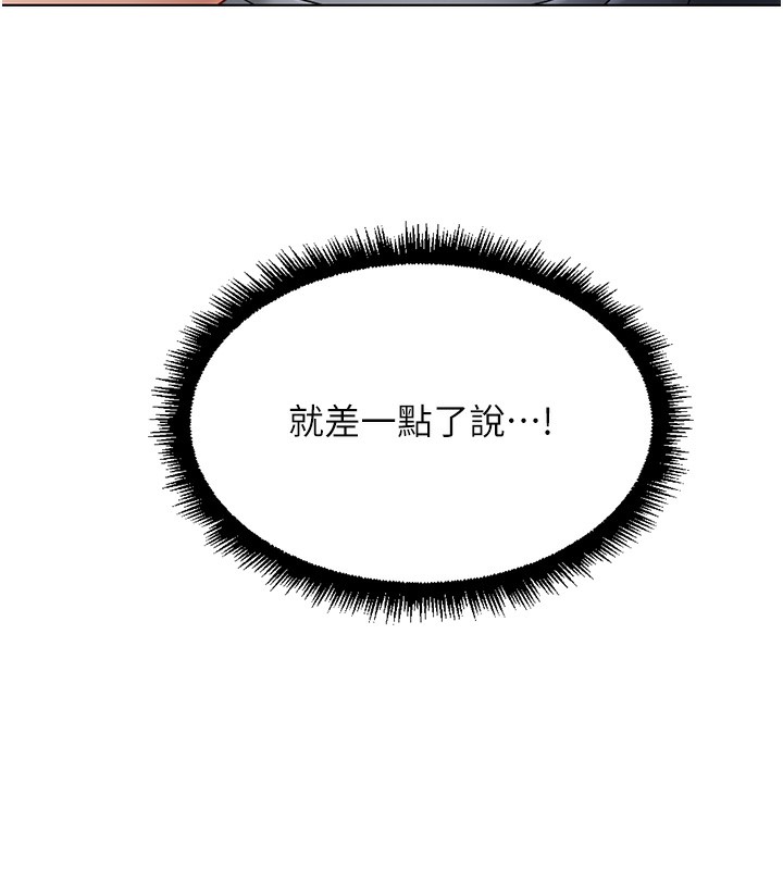 鲁蛇社畜的金手指第17話-差點就能高潮了…