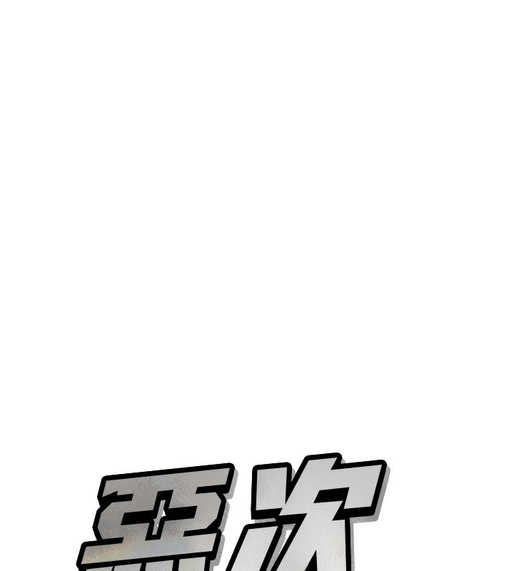 惡次人生第21話-趁面談上下其手