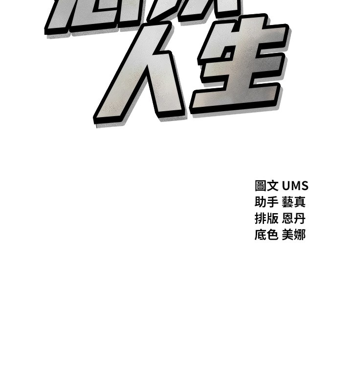 恶次人生第21話-趁面談上下其手