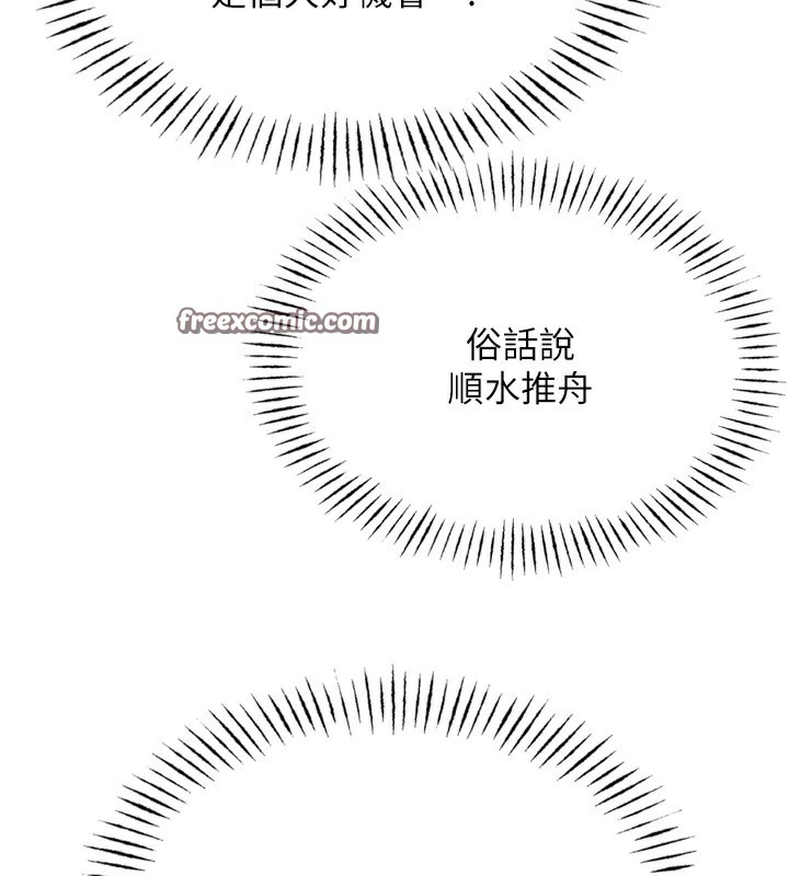恶次人生第21話-趁面談上下其手