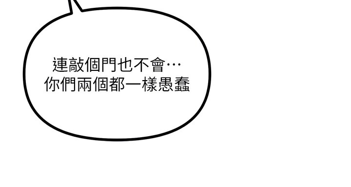 惡次人生第21話-趁面談上下其手