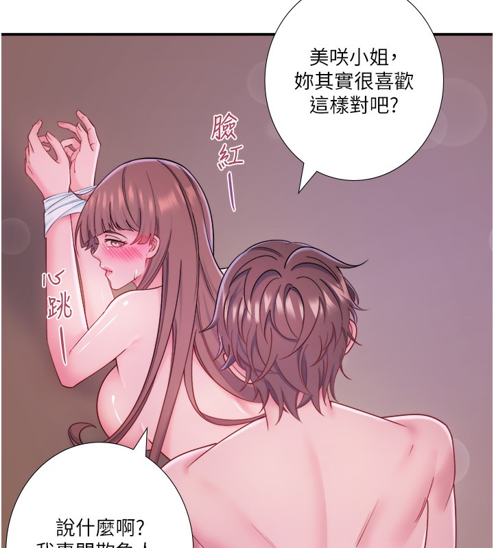 秘密温泉:混汤旅馆第26話-M屬性的美咲