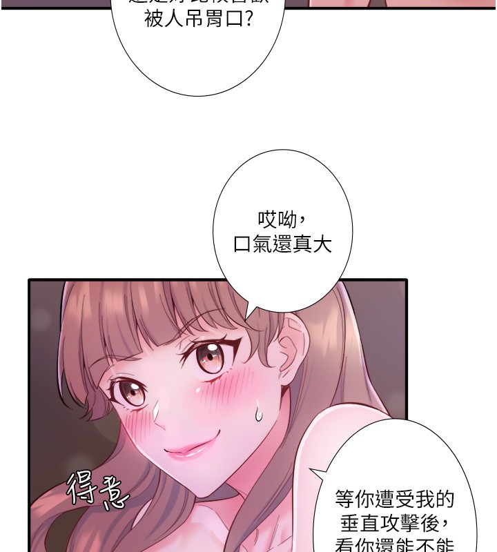 秘密温泉:混汤旅馆第26話-M屬性的美咲