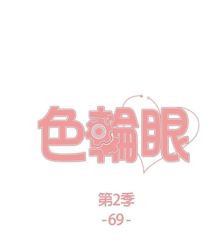 色輪眼第2季第69話-妳是最特別的