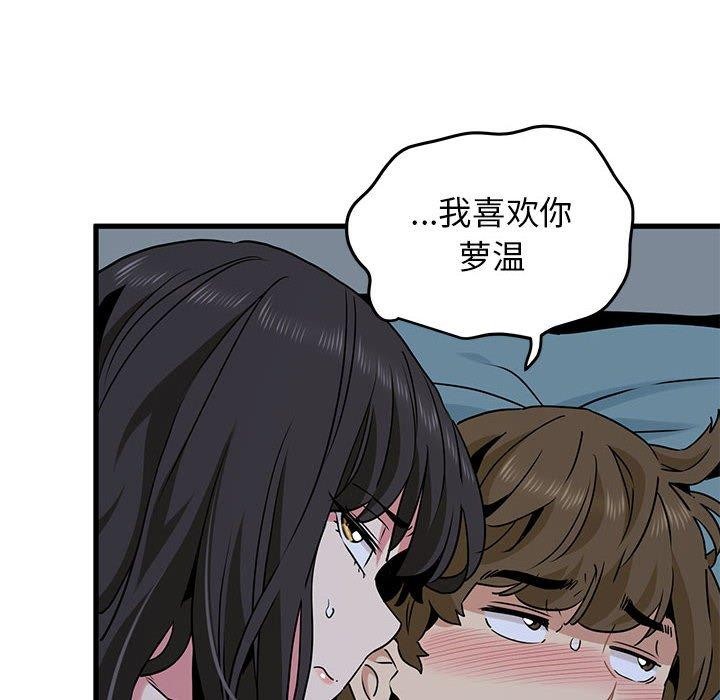 发小碰不得第64話