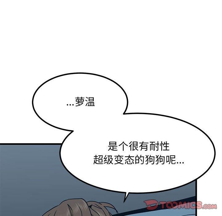 发小碰不得第64話