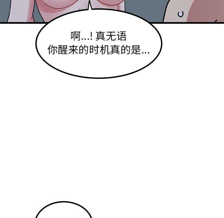 发小碰不得第64話