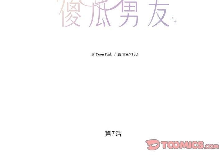 我的傻瓜男友第7話