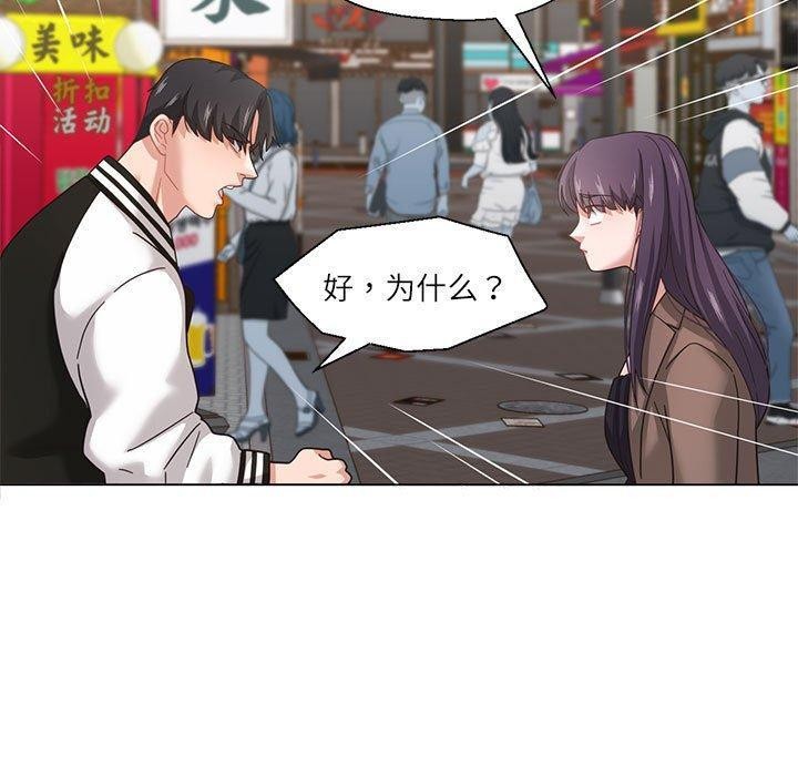 我的傻瓜男友第7話