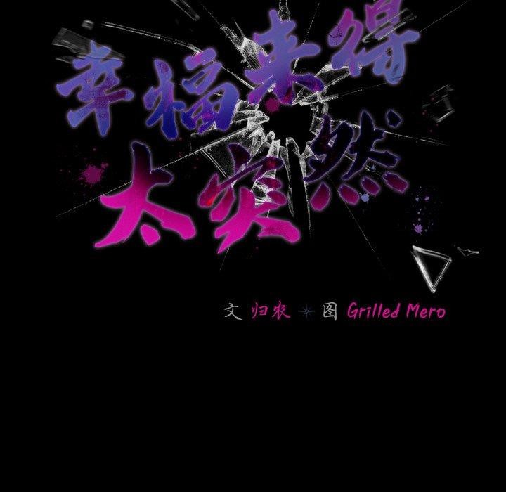 幸福來得太突然第19話