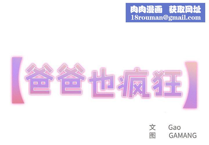 爸爸也疯狂第5話