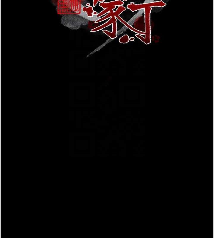 最强家丁第33話-是夫人的呻吟聲…!